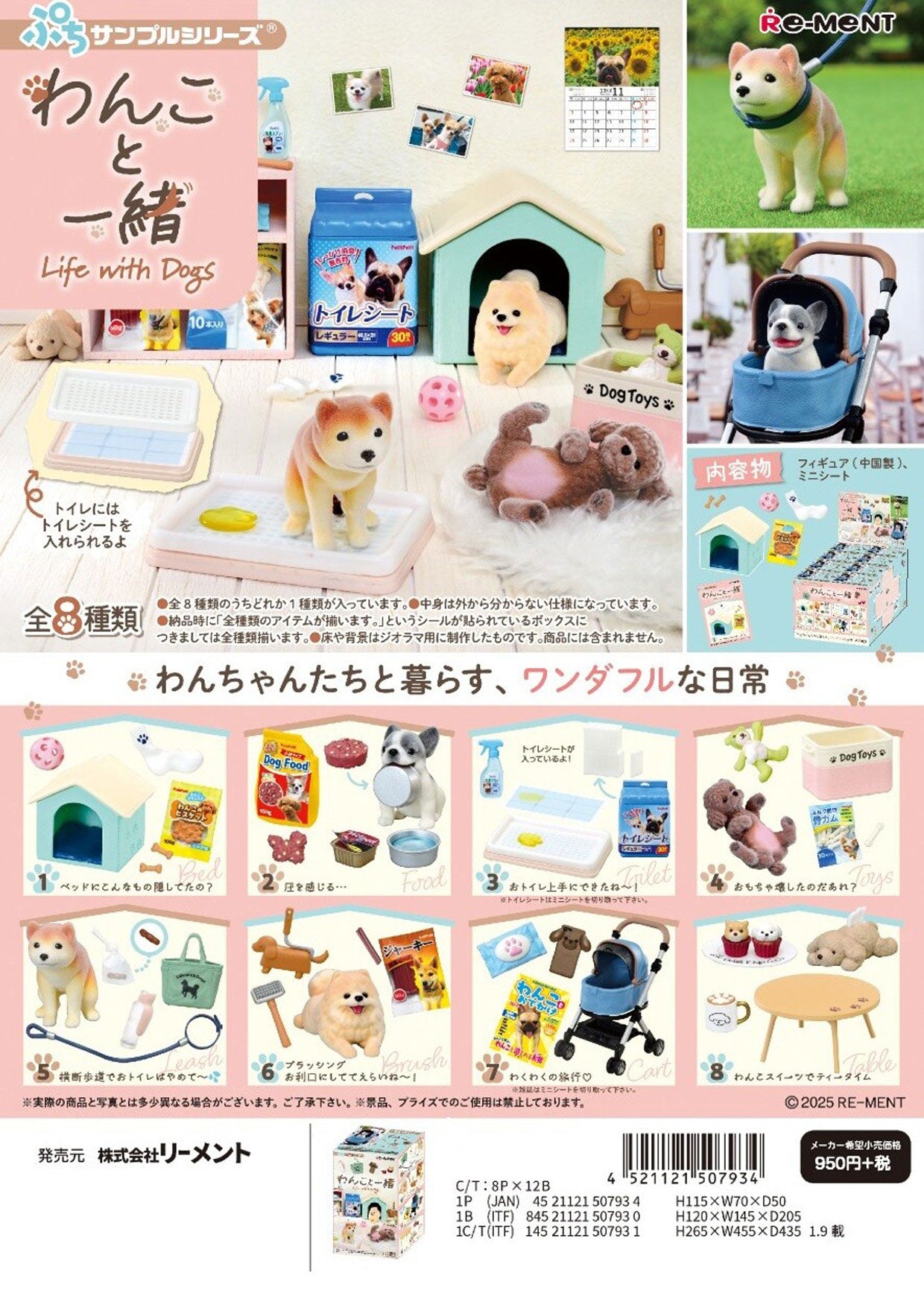 ぷちサンプルシリーズ わんこと一緒
