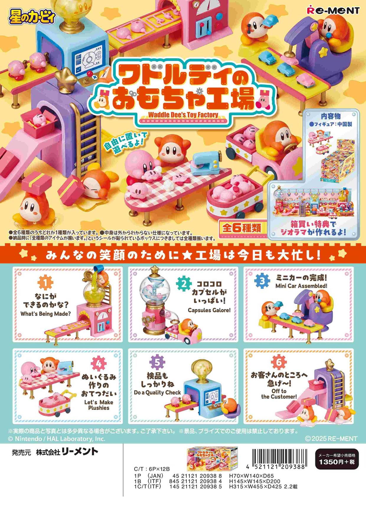 星のカービィ ワドルディのおもちゃ工場