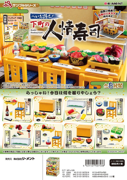 ぷちサンプルシリーズ へいお待ち！下町の人情寿司 （KO）