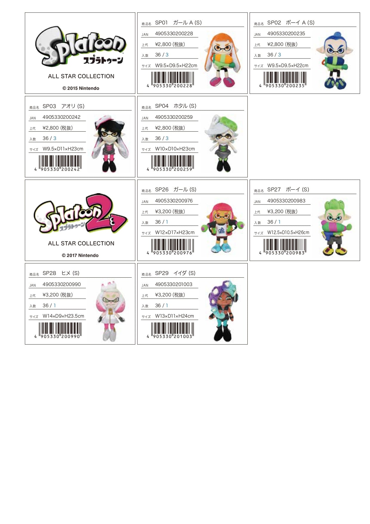 スプラトゥーン ぬいぐるみ
