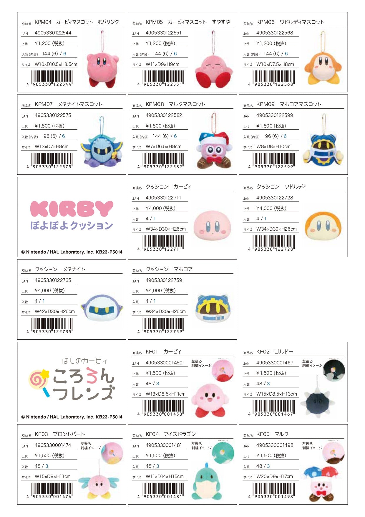 星のカービィ マスコット クッション ぬいぐるみ