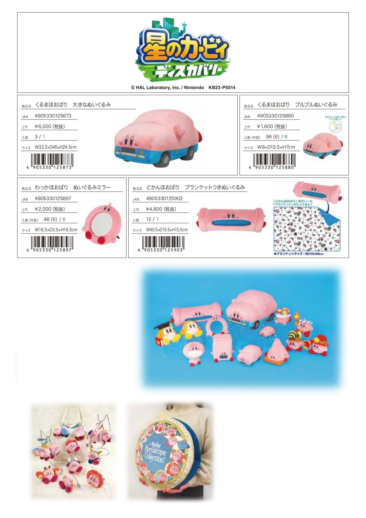 星のカービィ ぬいぐるみ ミラー ブランケット