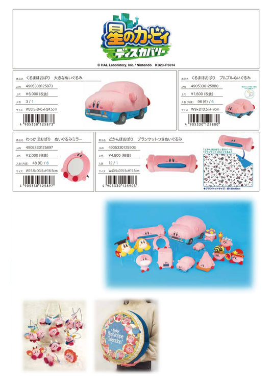星のカービィ ぬいぐるみ ミラー ブランケット