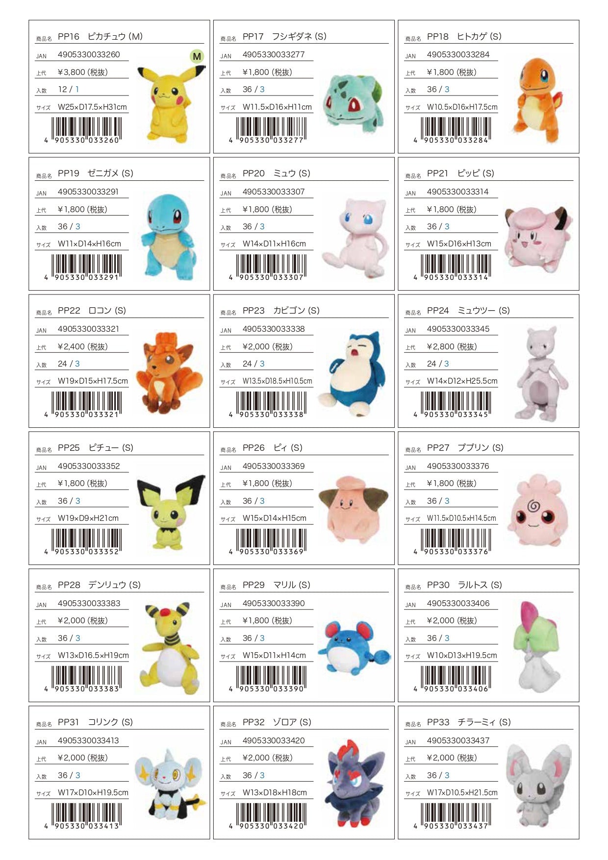 ポケモン ぬいぐるみ