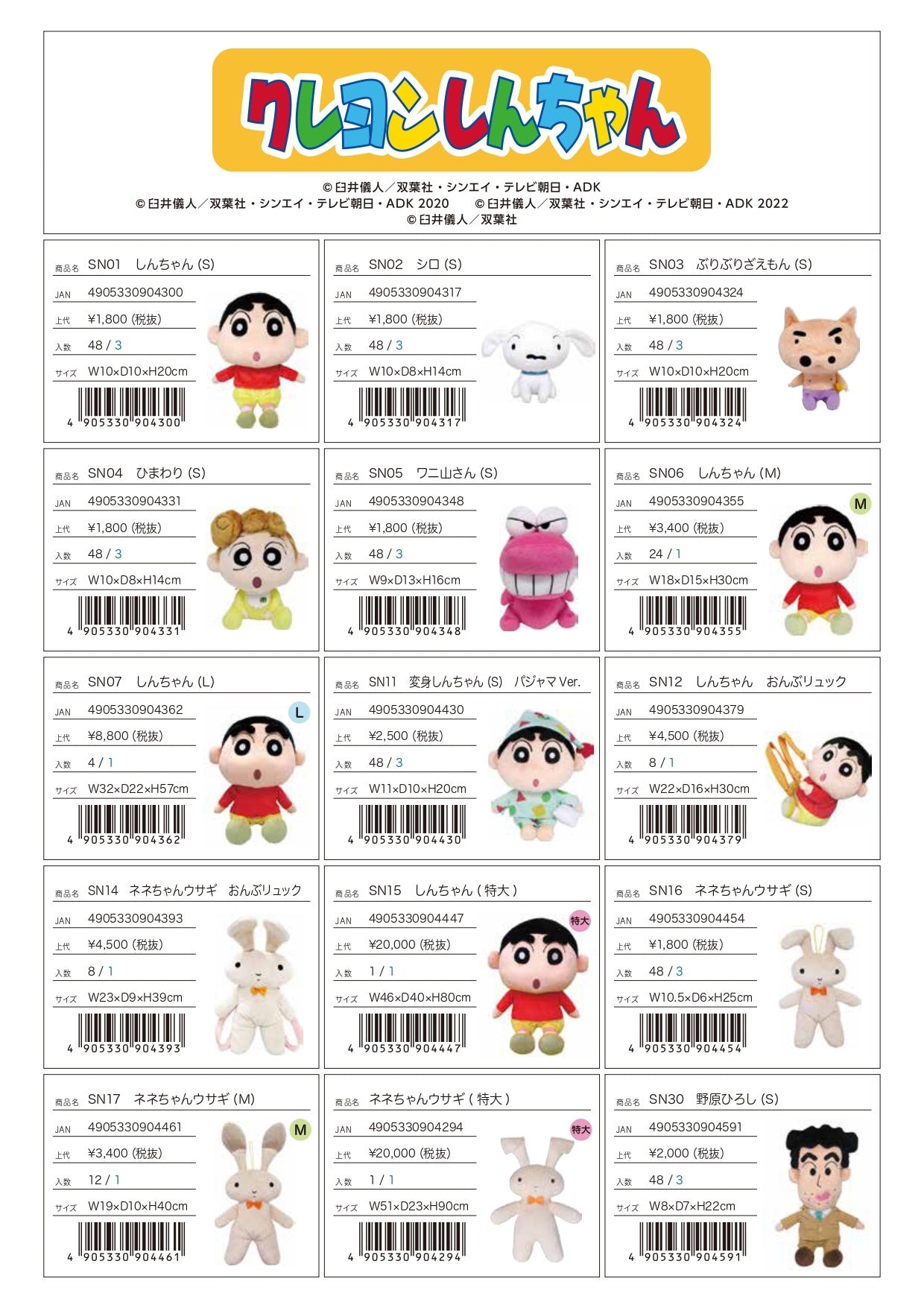 クレヨンしんちゃん ぬいぐるみ リュック
