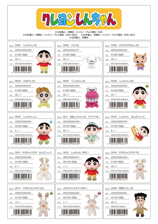 クレヨンしんちゃん ぬいぐるみ リュック