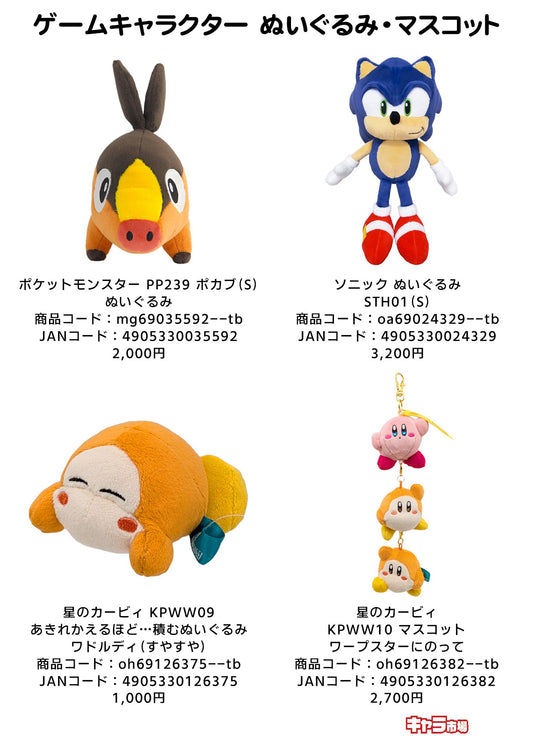 ゲームキャラクター ぬいぐるみ・マスコット