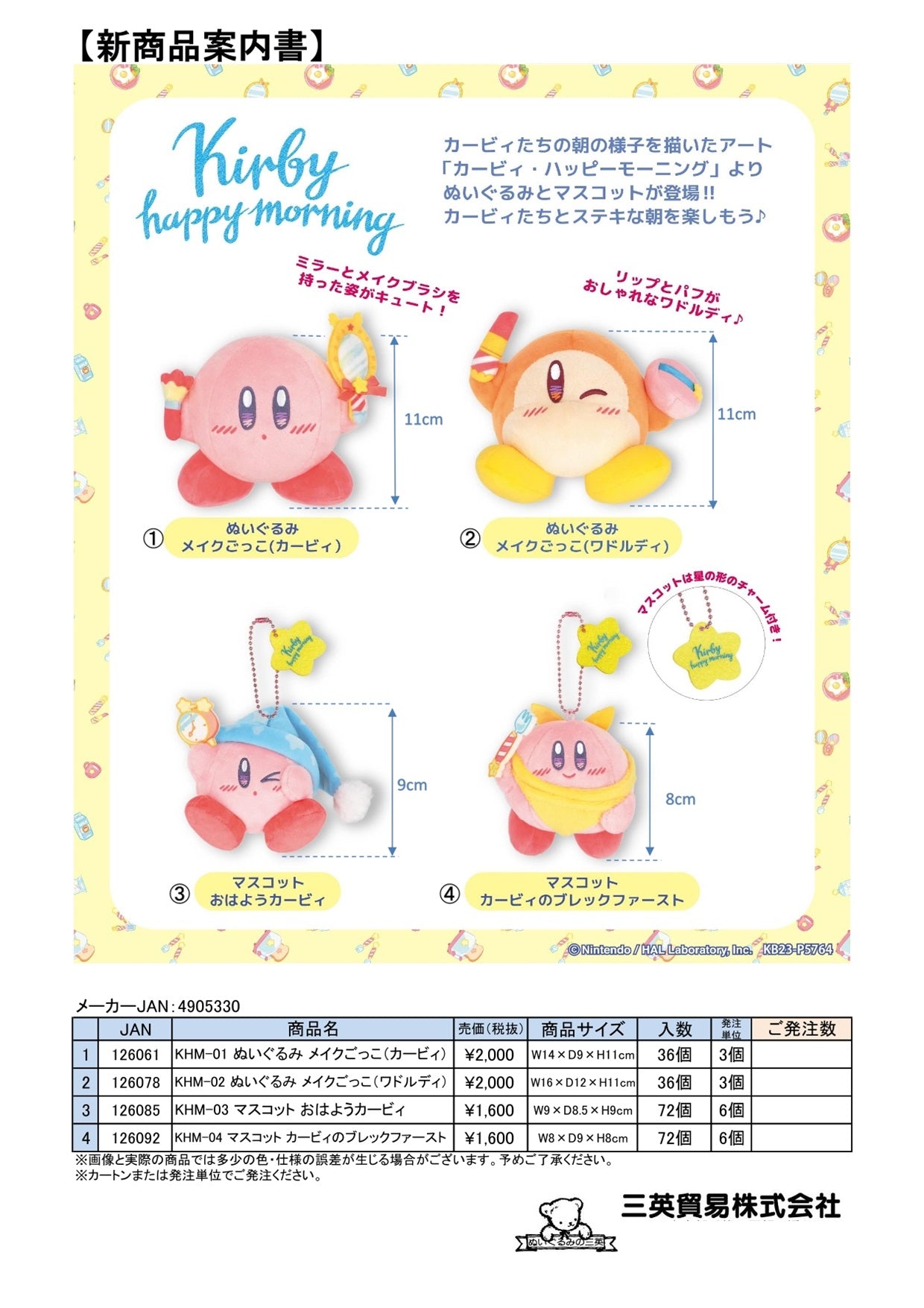 星のカービィ ぬいぐるみ マスコット（KO）