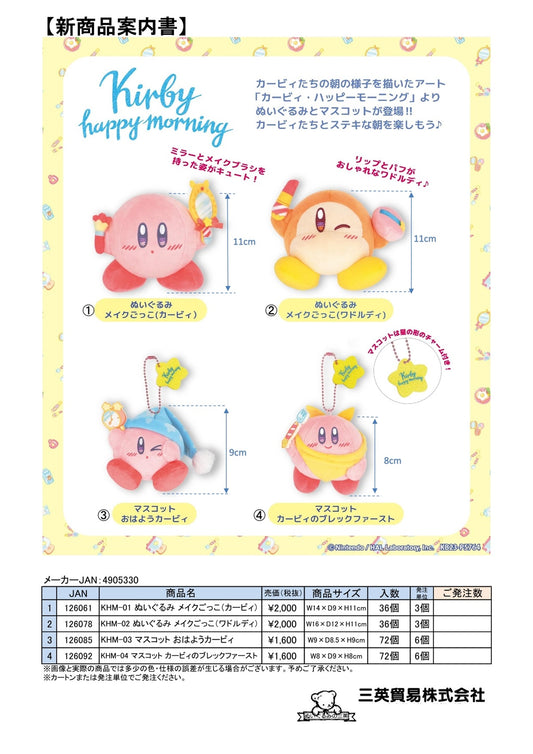 星のカービィ ぬいぐるみ マスコット（KO）