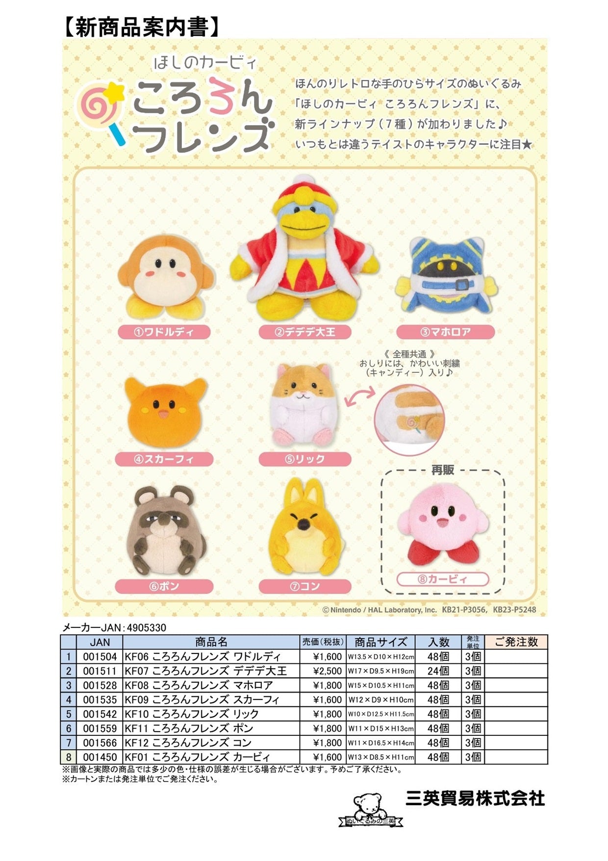 星のカービィ ぬいぐるみ （KO）