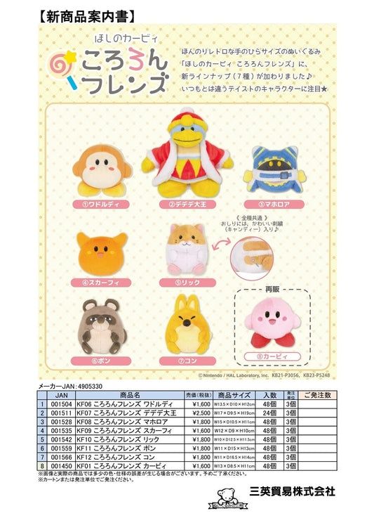 星のカービィ ぬいぐるみ （KO）