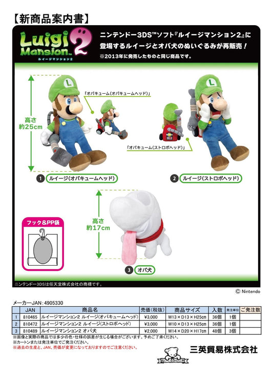 スーパーマリオ ルイージマンション2　ぬいぐるみ (KO)