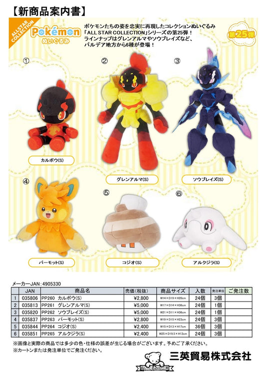 ポケモン ALL STAR COLLECTION ぬいぐるみ