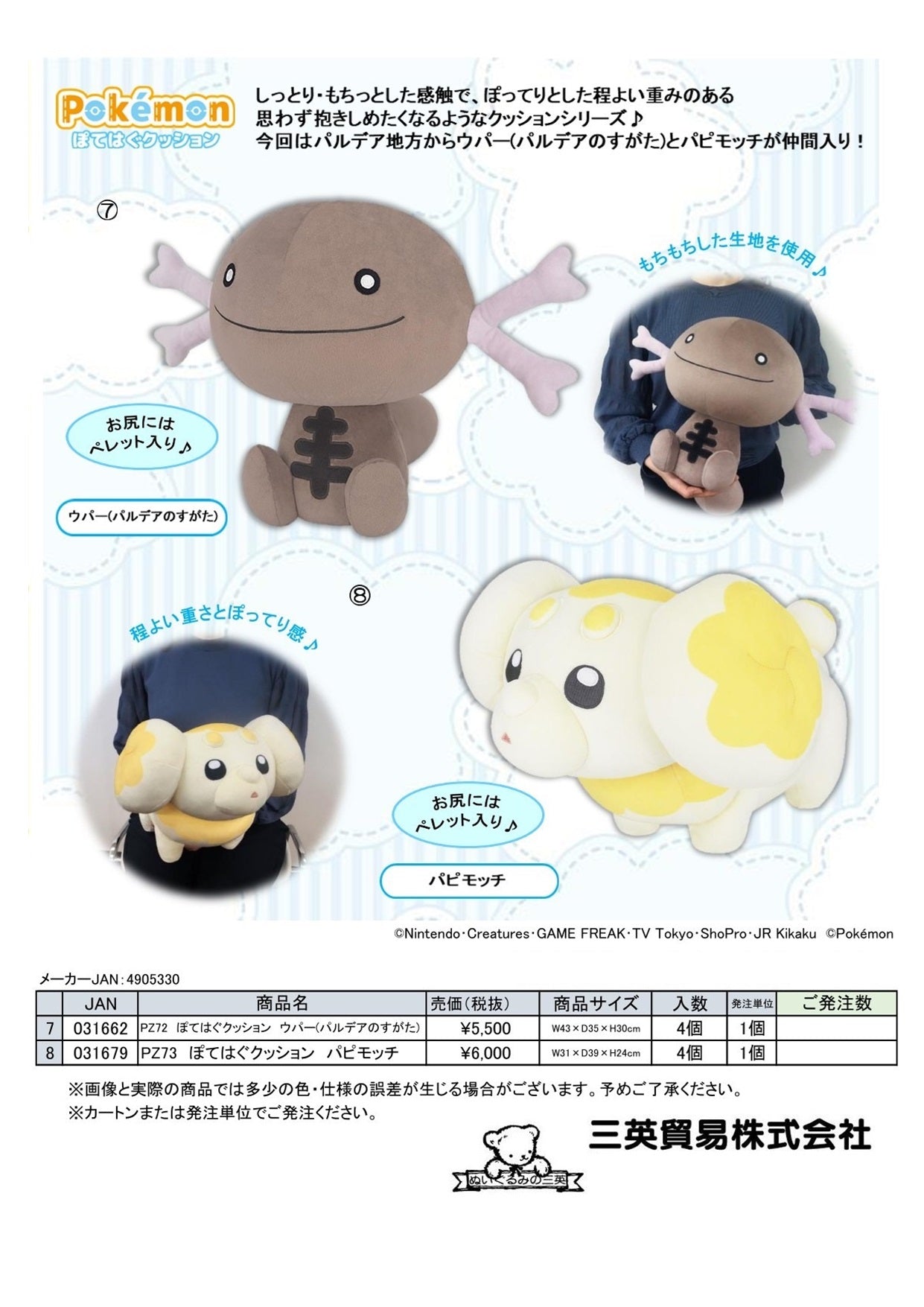 ポケモン ぽてはぐクッション （KO）