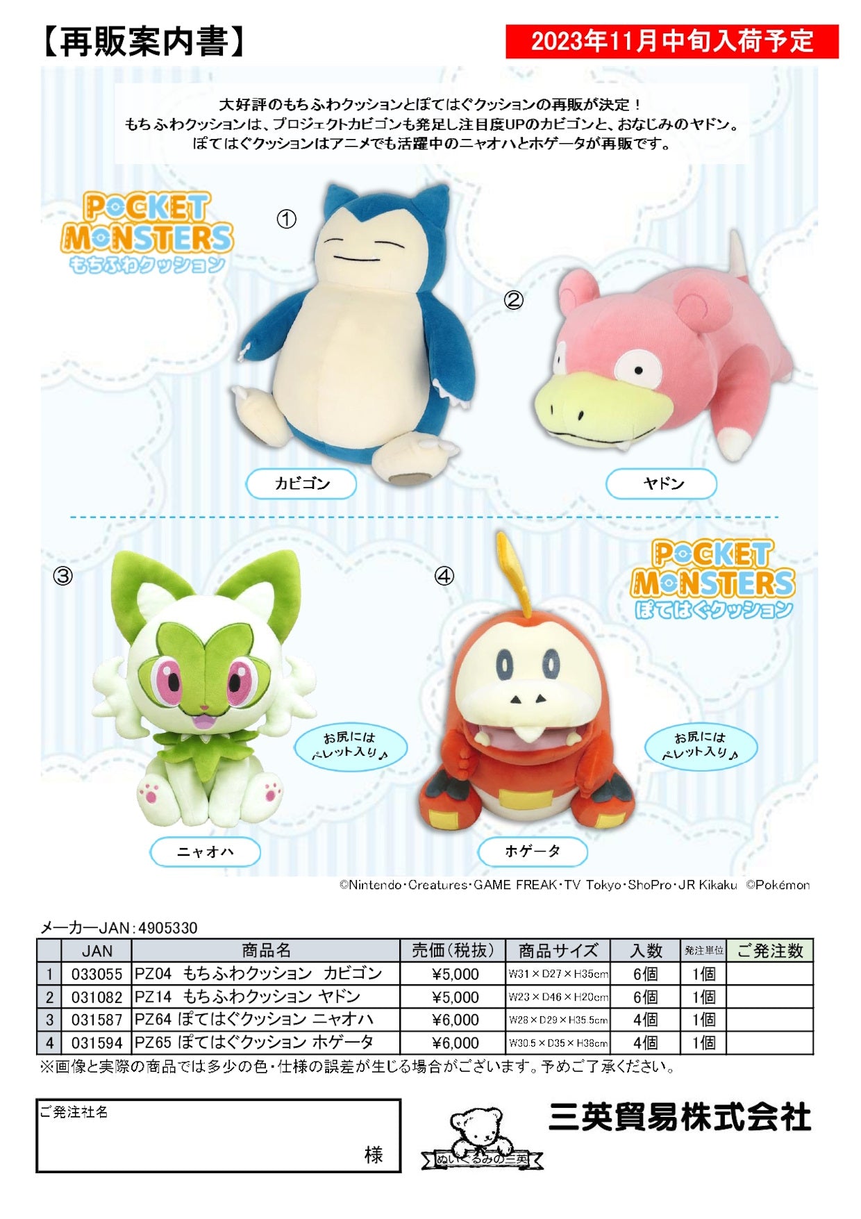 ポケットモンスター クッション