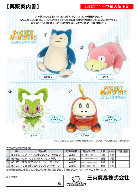 ポケットモンスター クッション