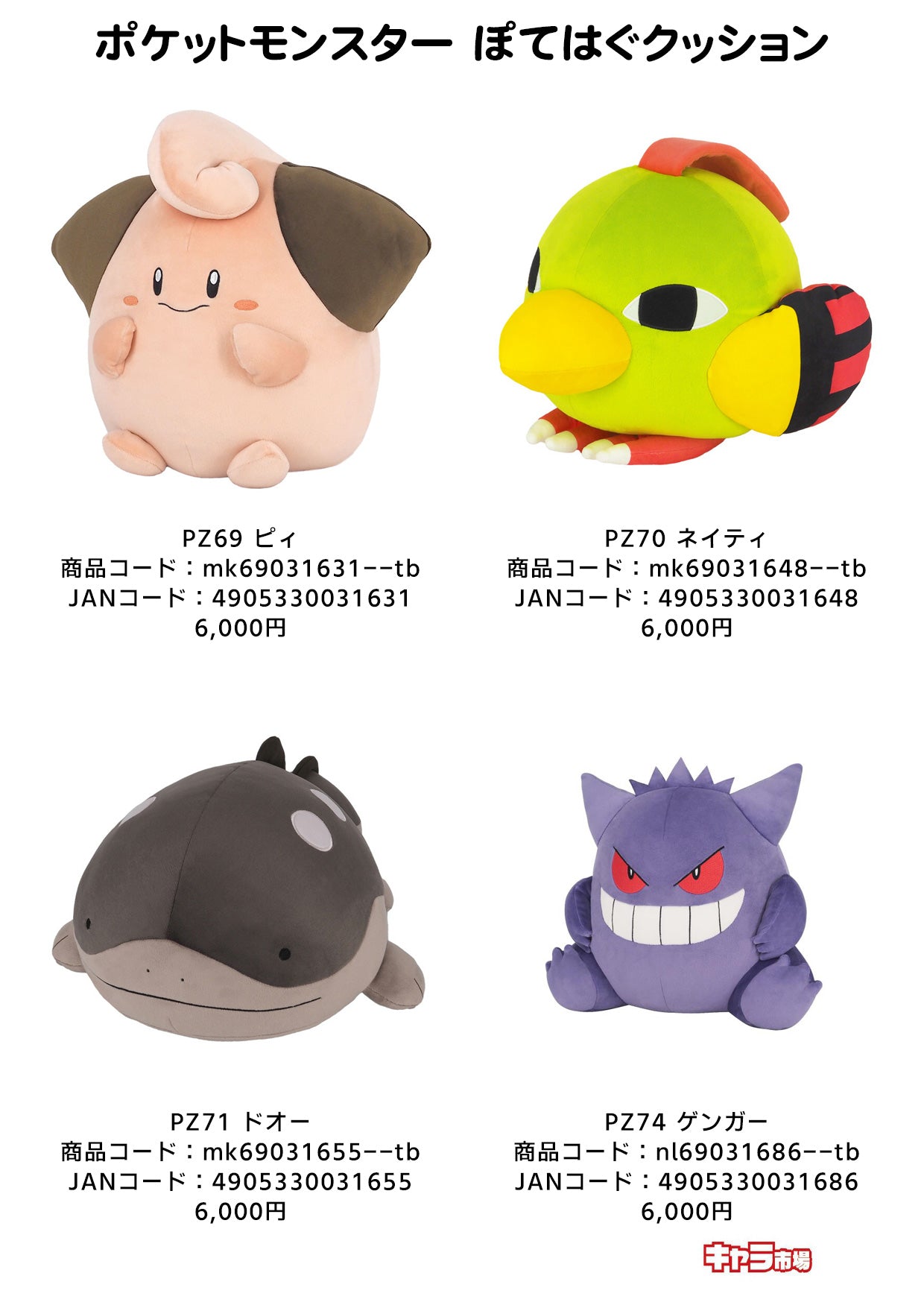 ポケットモンスター ぽてはぐクッション