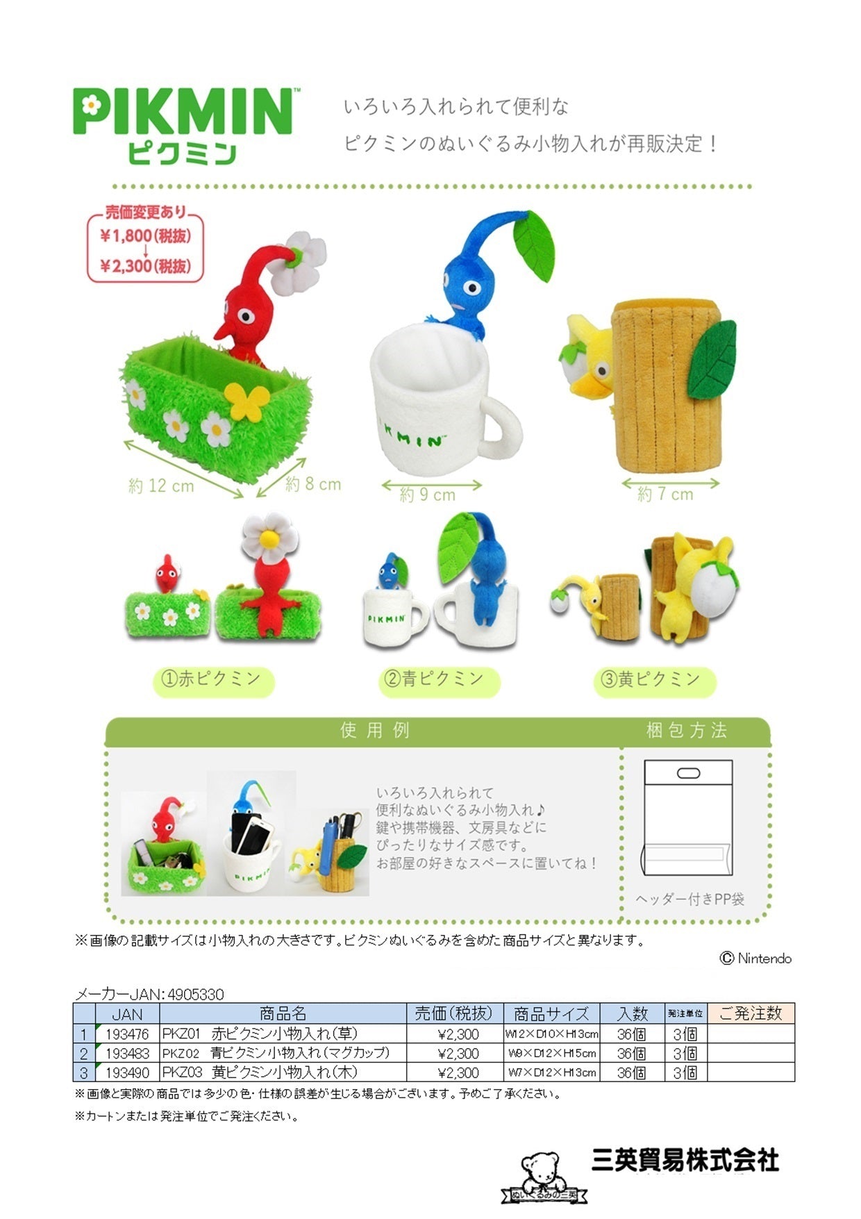 ピクミン 小物入れ（KO)