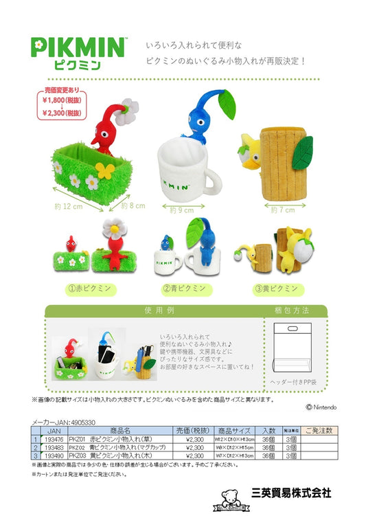 ピクミン 小物入れ（KO)