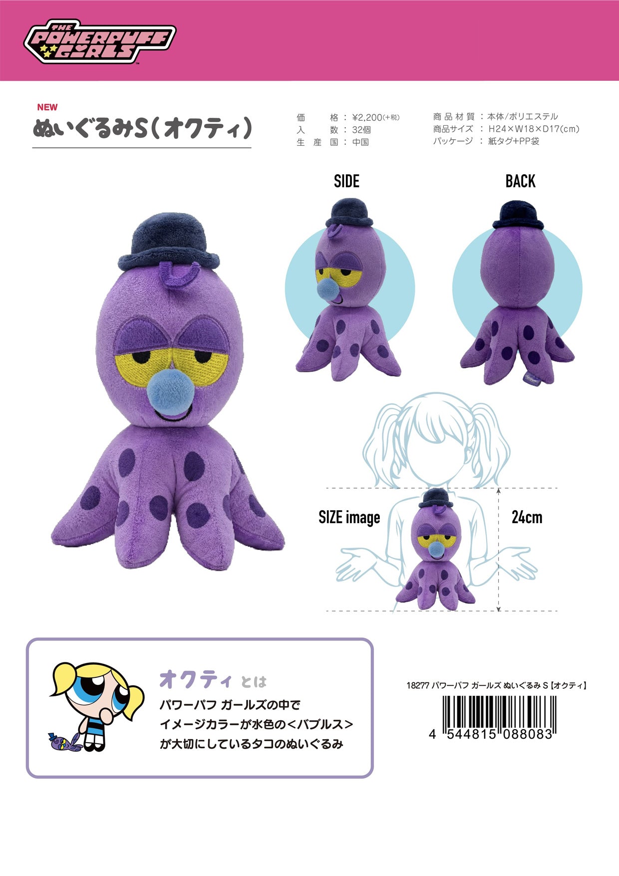 【予約商品】パワーパフガールズ ぬいぐるみS