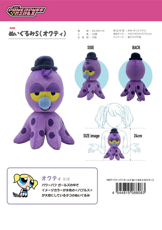 【予約商品】パワーパフガールズ ぬいぐるみS