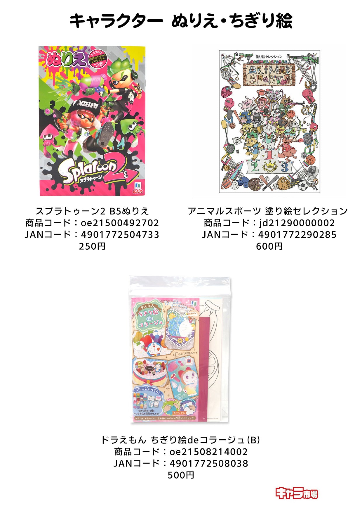 キャラクター ぬりえ・ちぎり絵【特価】