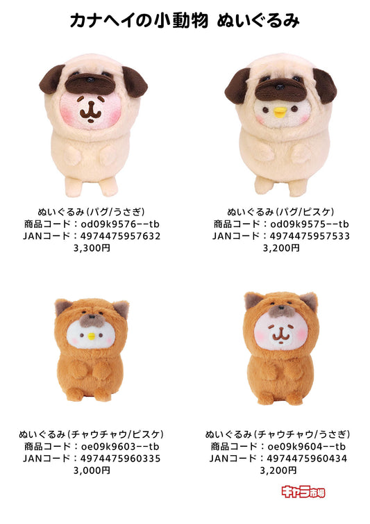 カナヘイの小動物 ぬいぐるみ