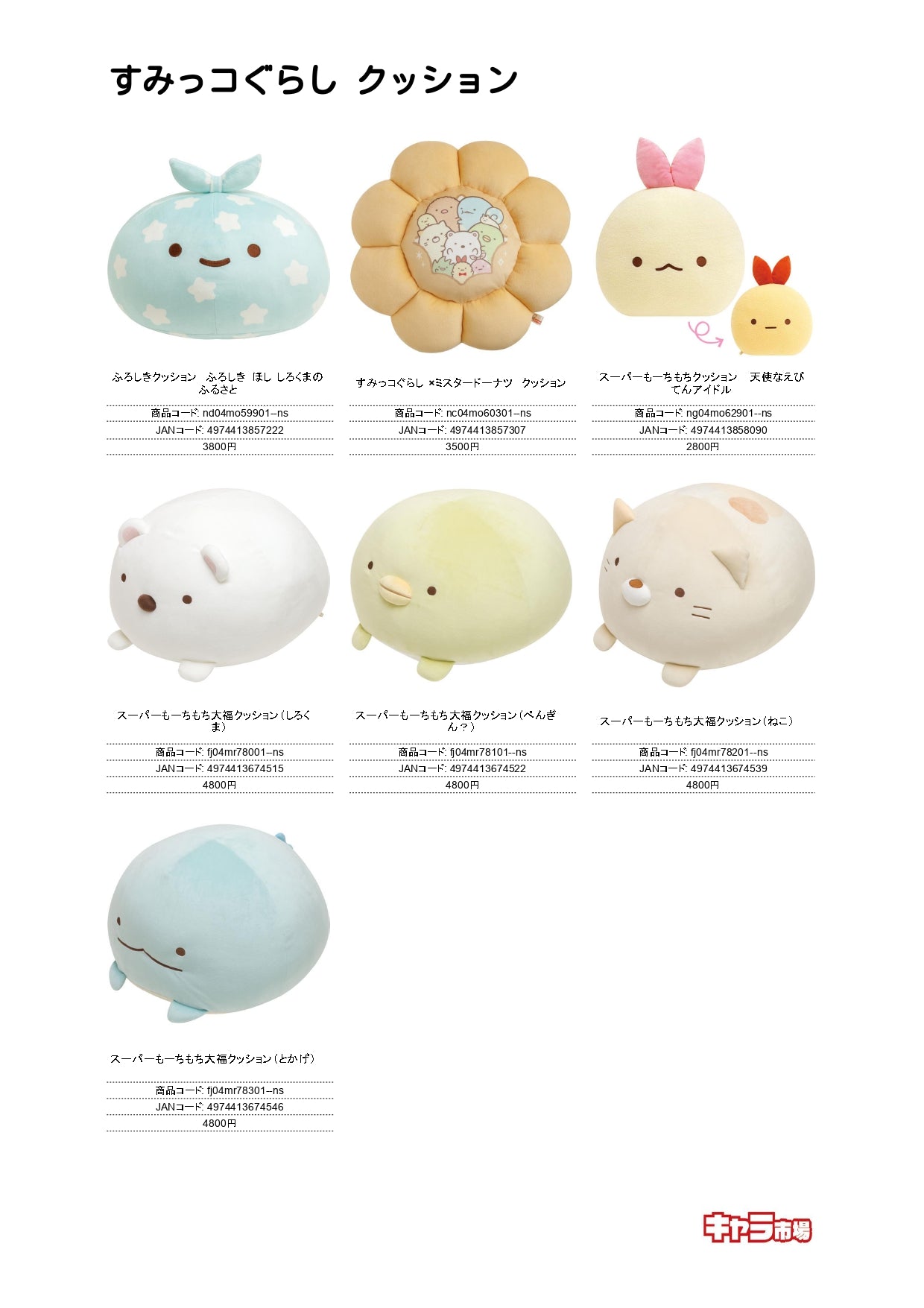 【取寄せ商品】すみっコぐらし クッション