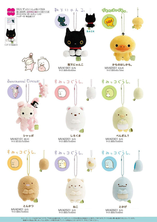 サンエックスキャラ ずっといっしょぬいぐるみ vol.3【新商品入荷！】