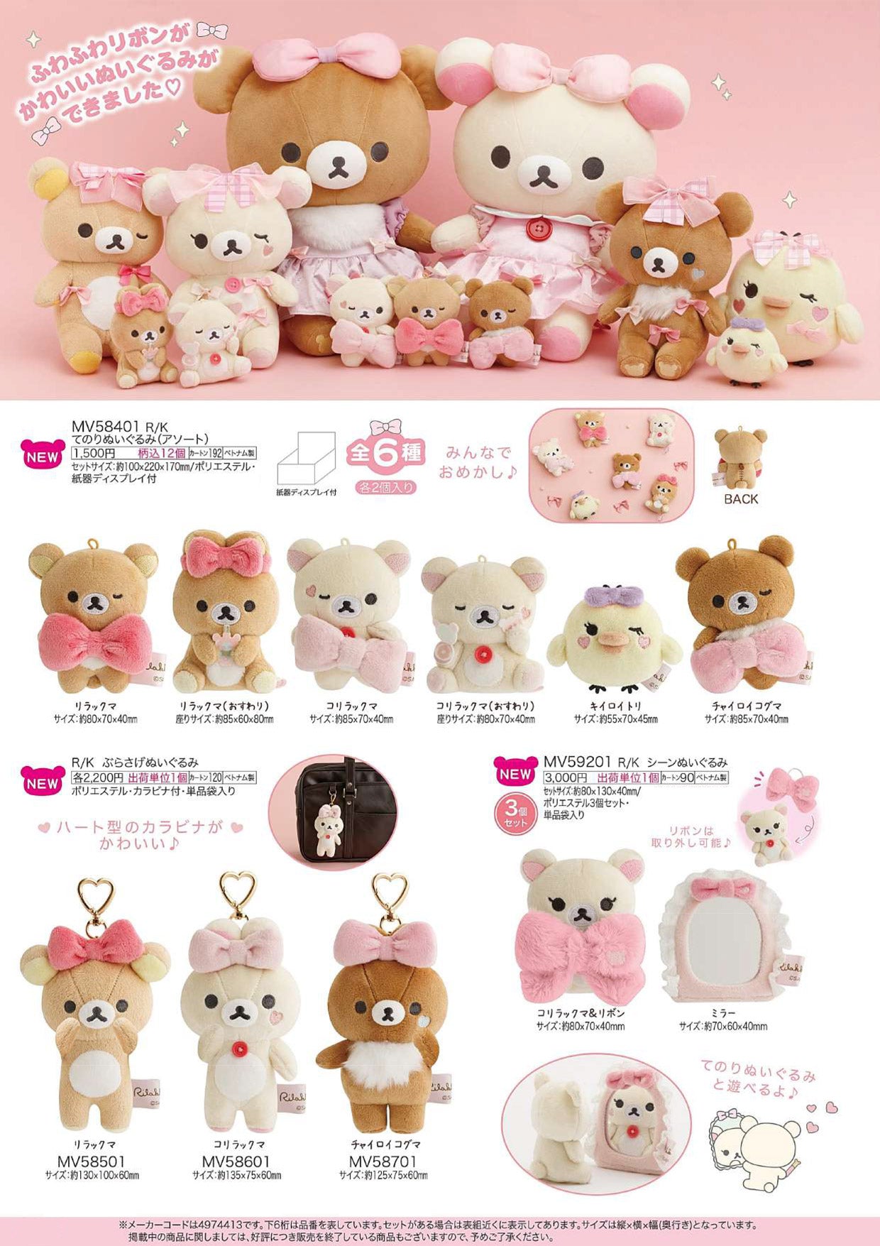 リラックマ ぬいぐるみ vol.1（Makeup Rilakkumaテーマ）【新商品入荷！】