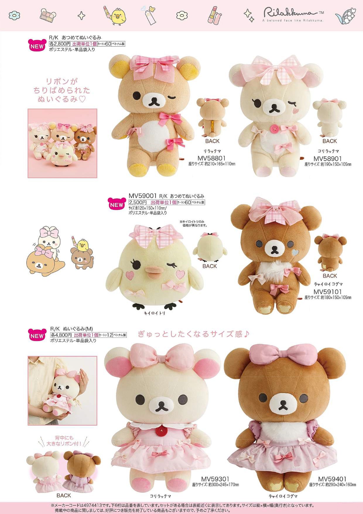 リラックマ ぬいぐるみ vol.2（Makeup Rilakkumaテーマ）【新商品入荷！】