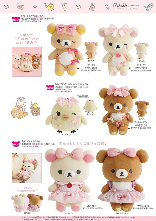 リラックマ ぬいぐるみ vol.2（Makeup Rilakkumaテーマ）【新商品入荷！】