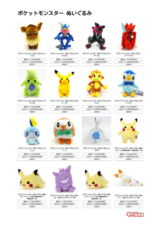 ポケットモンスター ぬいぐるみ