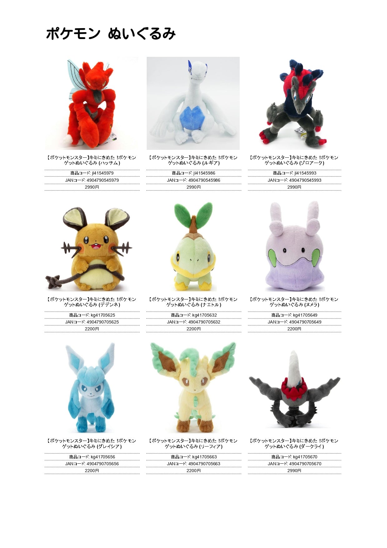 キミにきめた！ポケモンぬいぐるみ（IW）