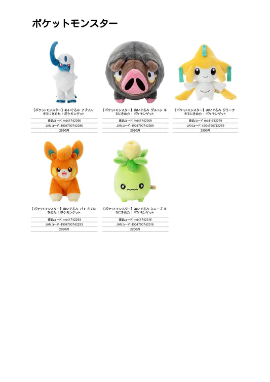 ポケットモンスター ぬいぐるみ（IW)