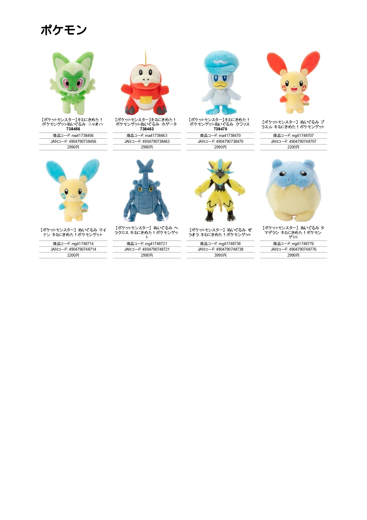 ポケモン ぬいぐるみ（IW）