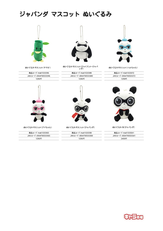 ジャパンダ マスコット ぬいぐるみ【特価】