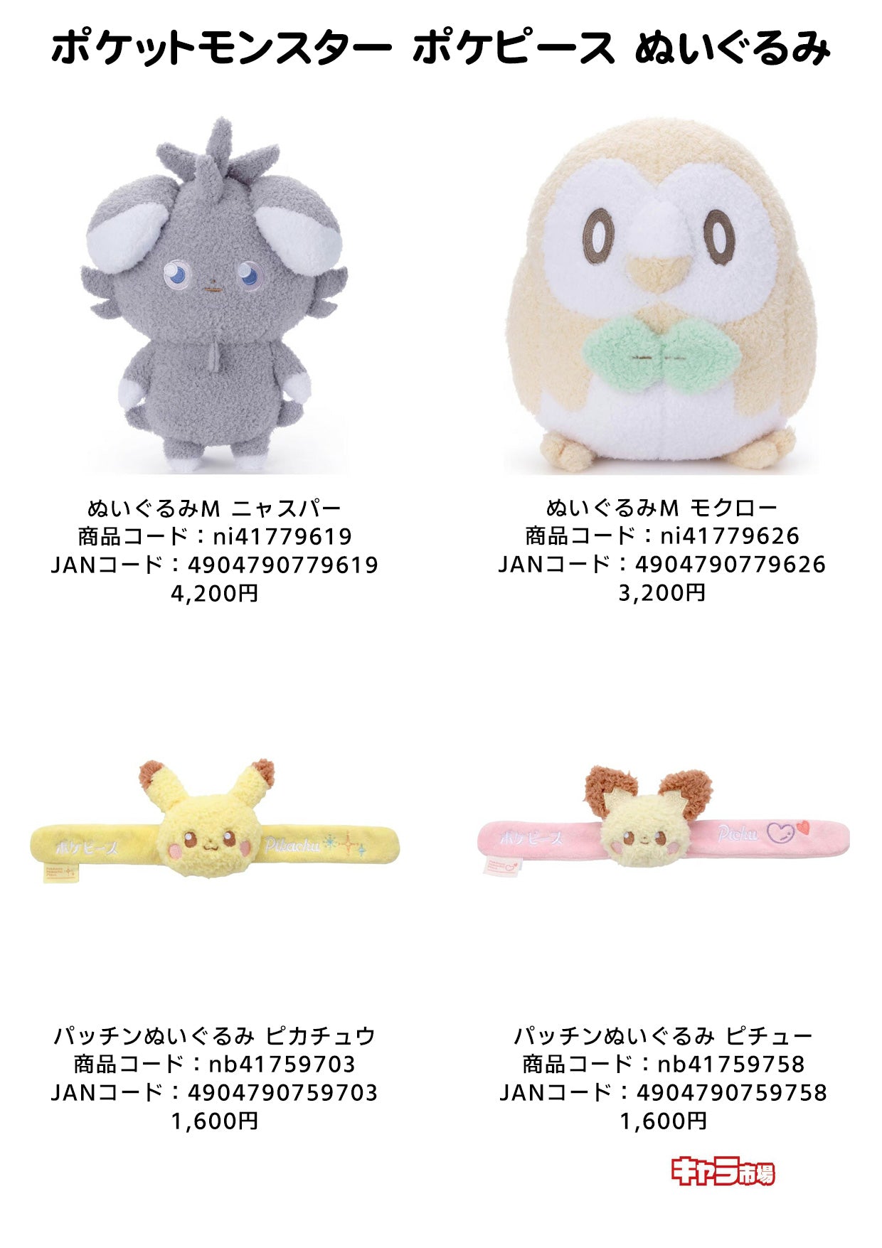 ポケットモンスター ポケピース ぬいぐるみ