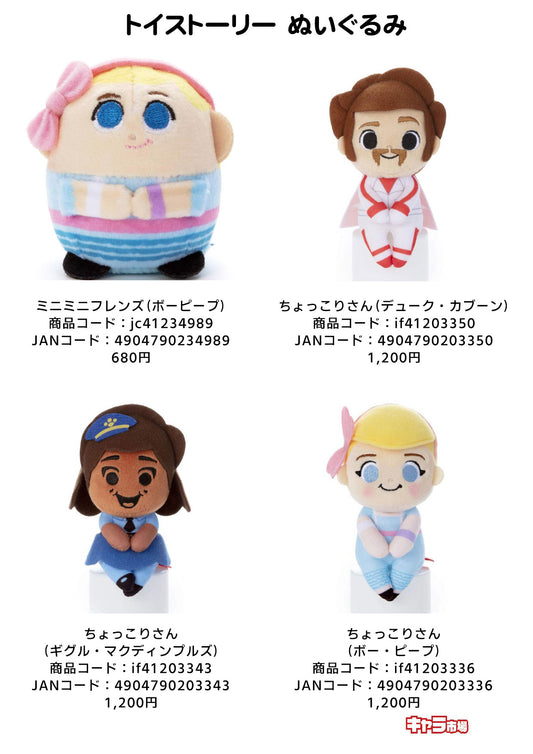 トイストーリー ぬいぐるみ