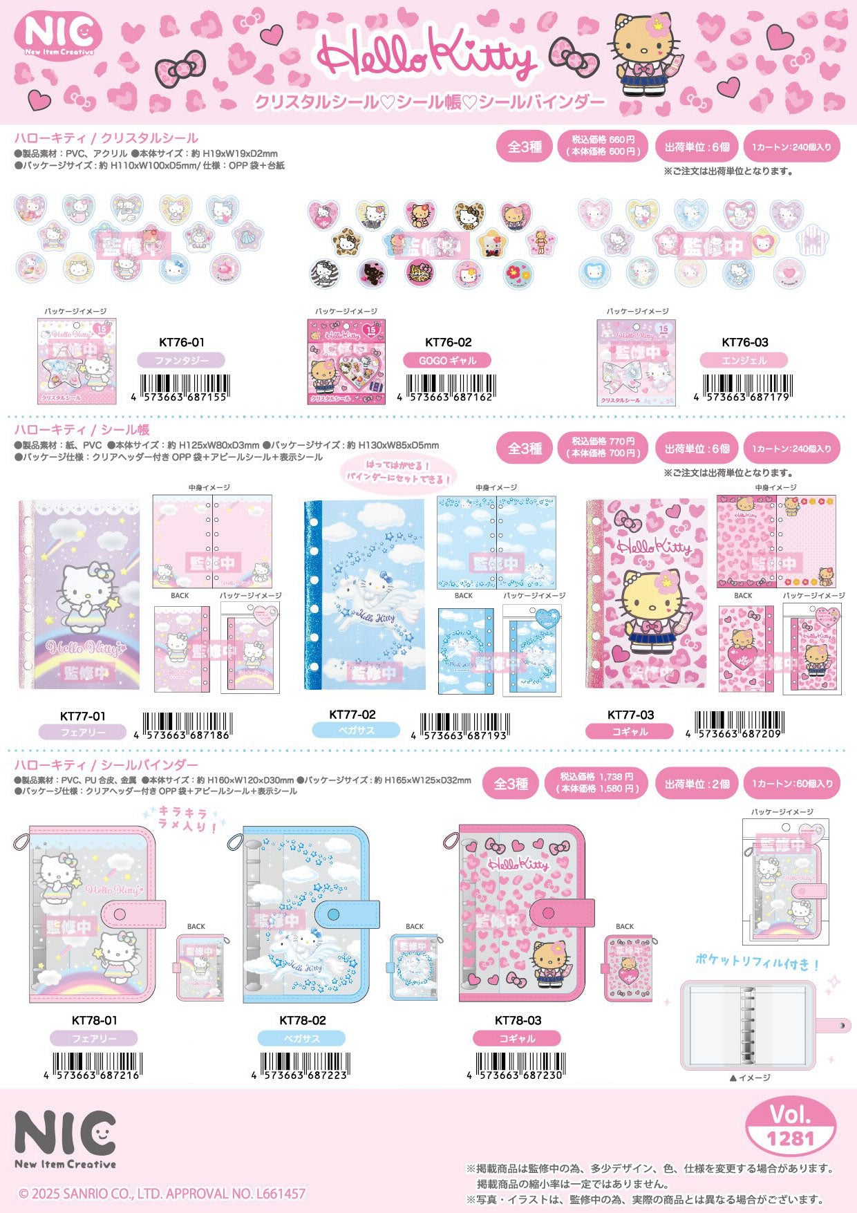 ハローキティ シール・バインダー【新商品入荷！】