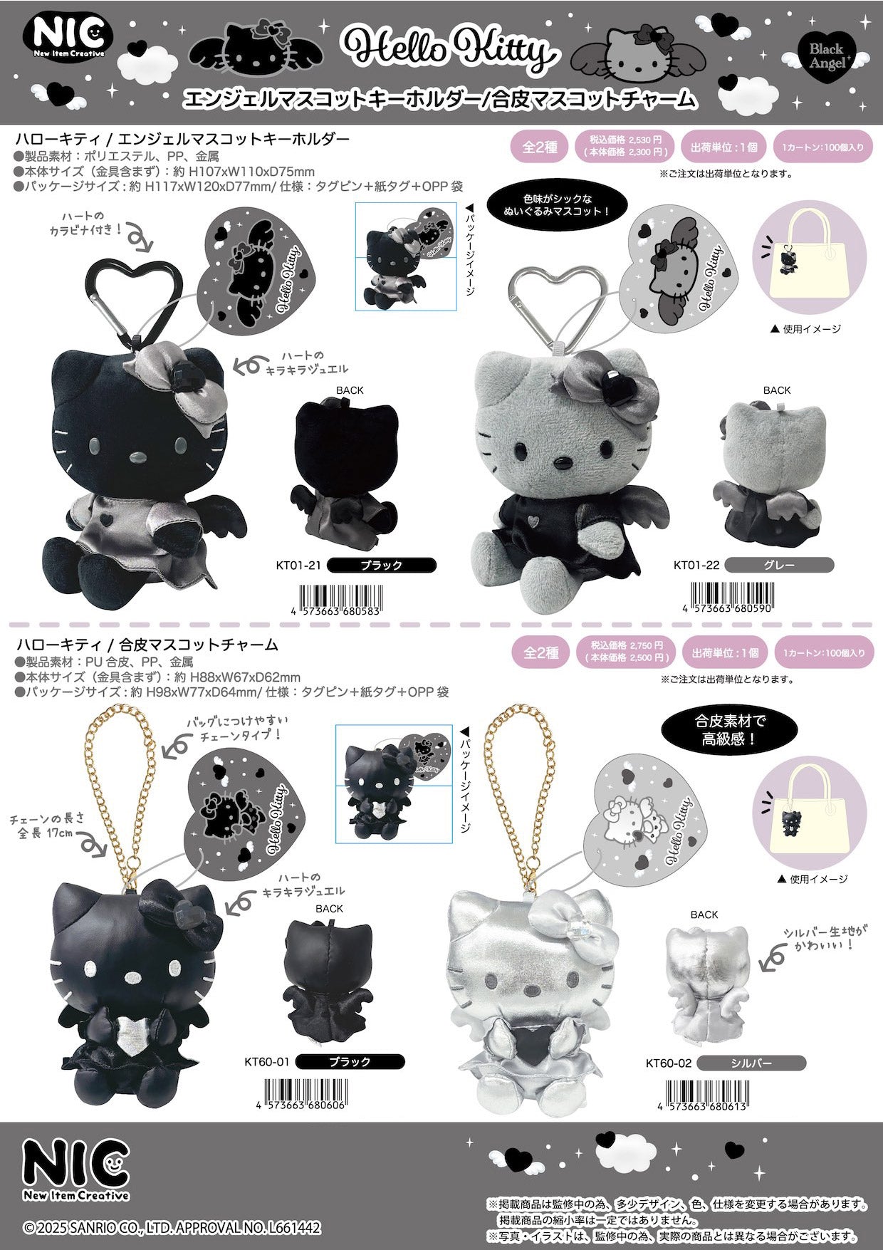 ハローキティ キーホルダー・チャーム（BLACK ANGEL）【新商品入荷！】