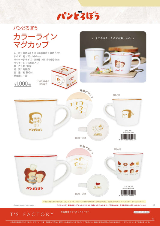 パンどろぼう マグカップ
