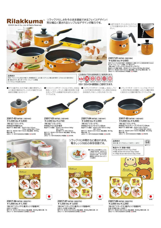 リラックマ  調理器具 フライパン 保存容器