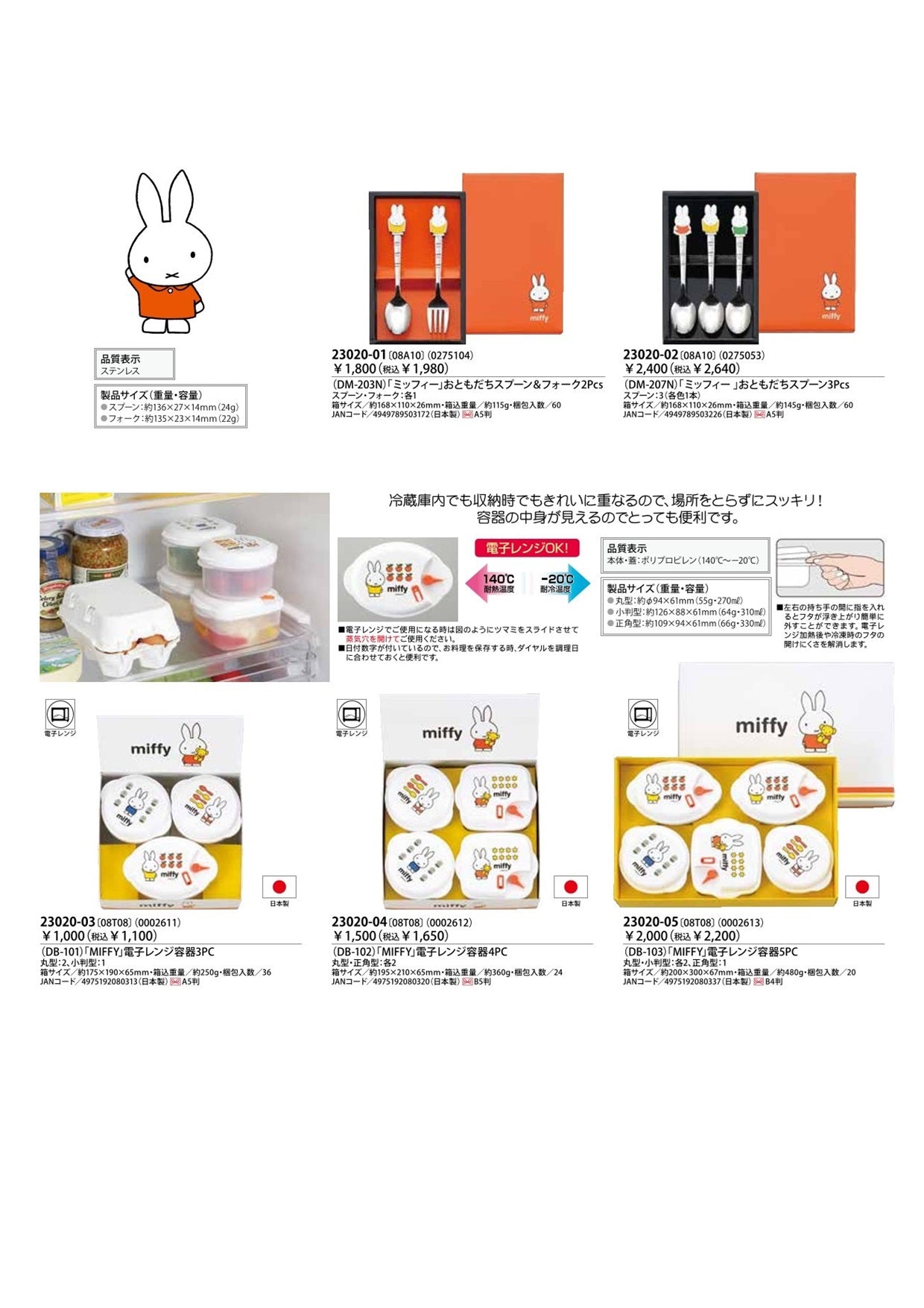 ミッフィー キッチンツール 保存容器 カトラリー