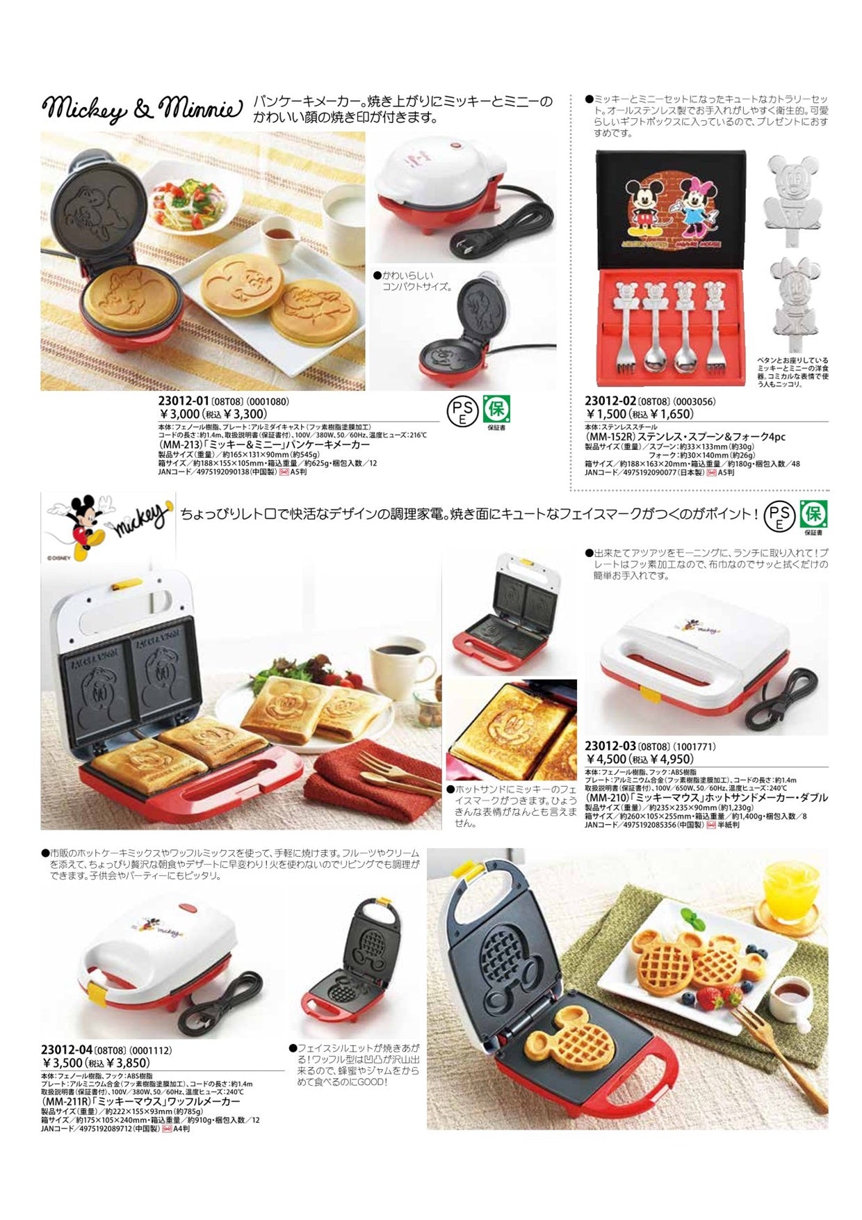 ディズニー キッチン家電 パンケーキ ホットサンド ワッフルメーカー