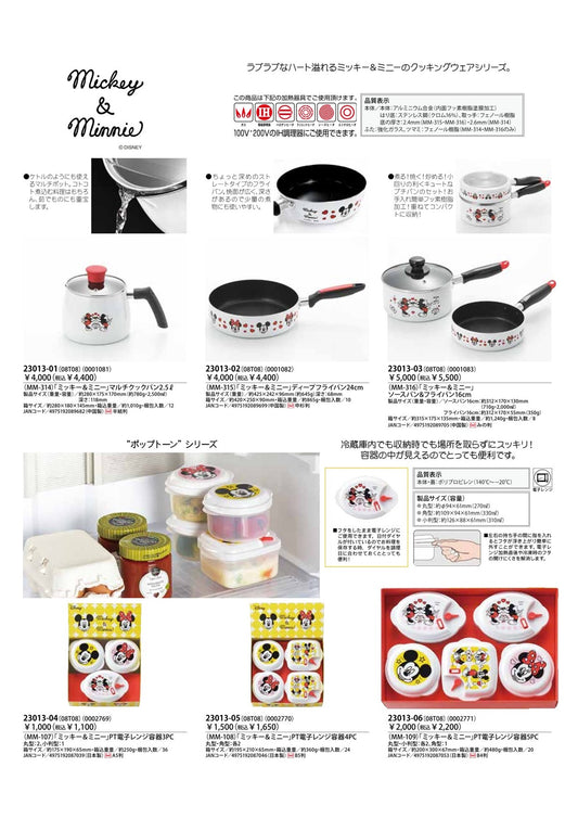 ディズニー 調理器具 フライパン 保存容器